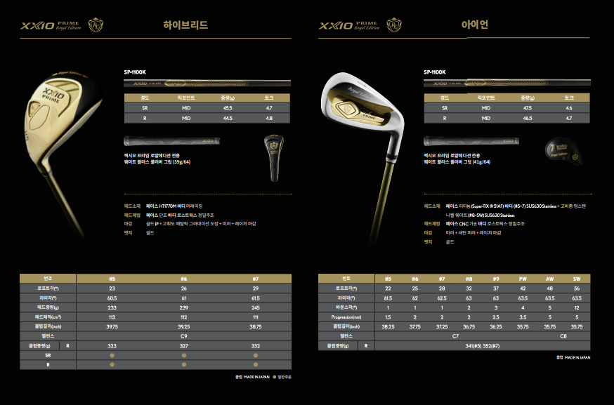 젝시오 프라임 로얄 에디션