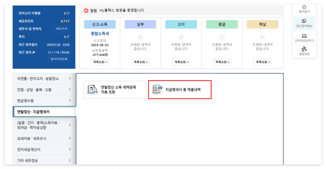 급여명세서 원천징수영수증 인터넷 발급 방법