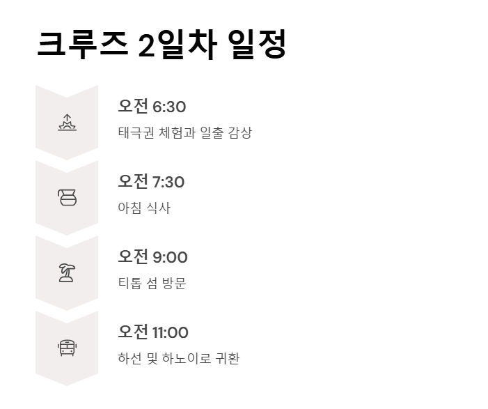 하롱베이 1박 2일 크루즈 여행 가이드