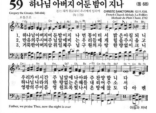 새찬송가 59장(통68) 하나님 아버지 어둔 밤이 지나