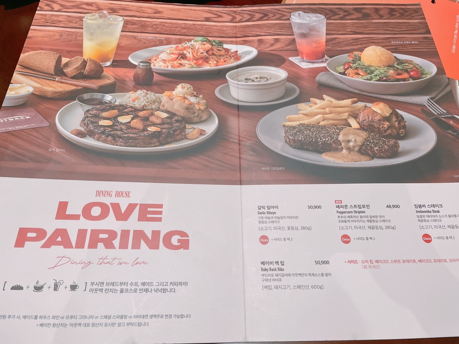 아웃백 천호점 메뉴1