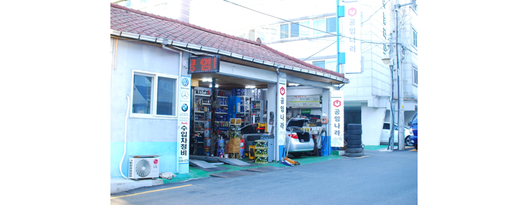 구리시 공임나라