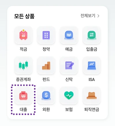 대출상품 선택
