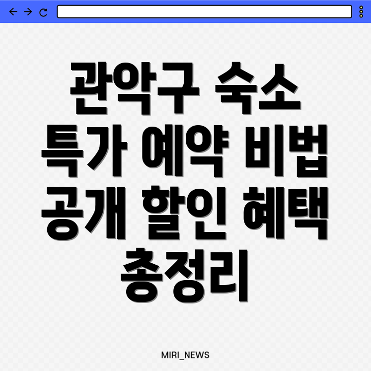 관악구 숙소