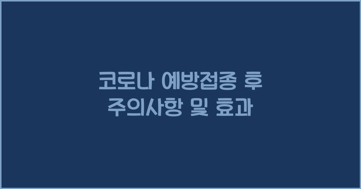 코로나