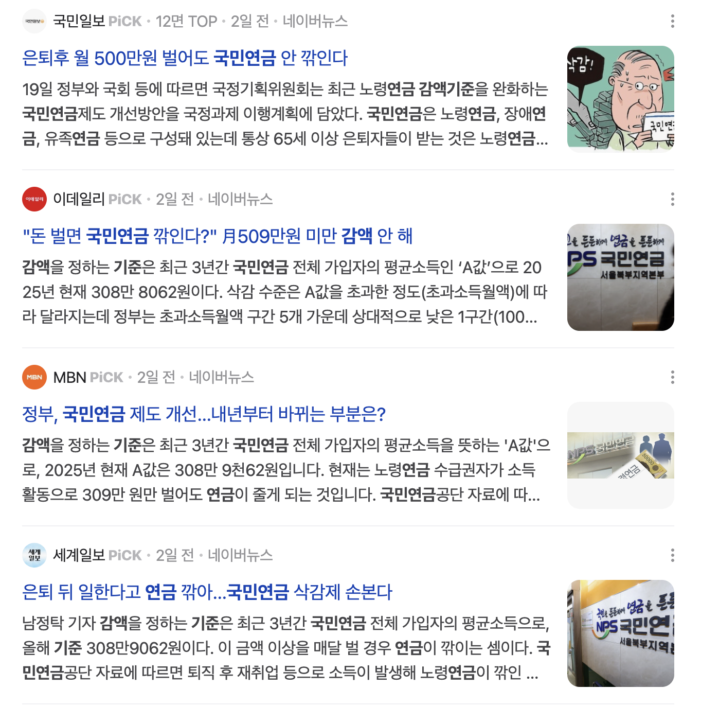 국민연금, 일하면 왜 줄어들었을까?