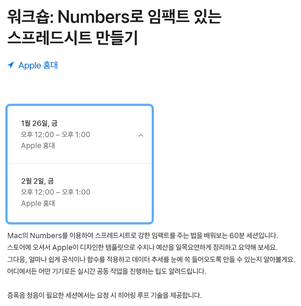 애플스토어-워크숍-일정-홍대점