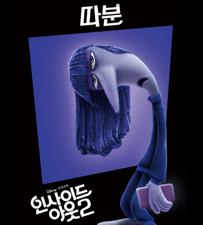 인사이드 아웃 2 줄거리 캐릭터