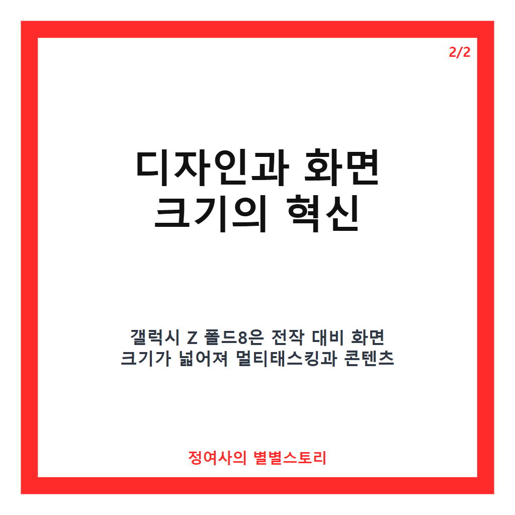 갤럭시 Z 폴드8, 1030세대와 여성 소비자에게 인기 급상승한 이유 카드뉴스 3