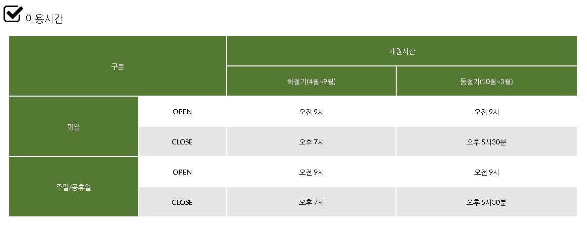 장흥자생수목원 이용시간