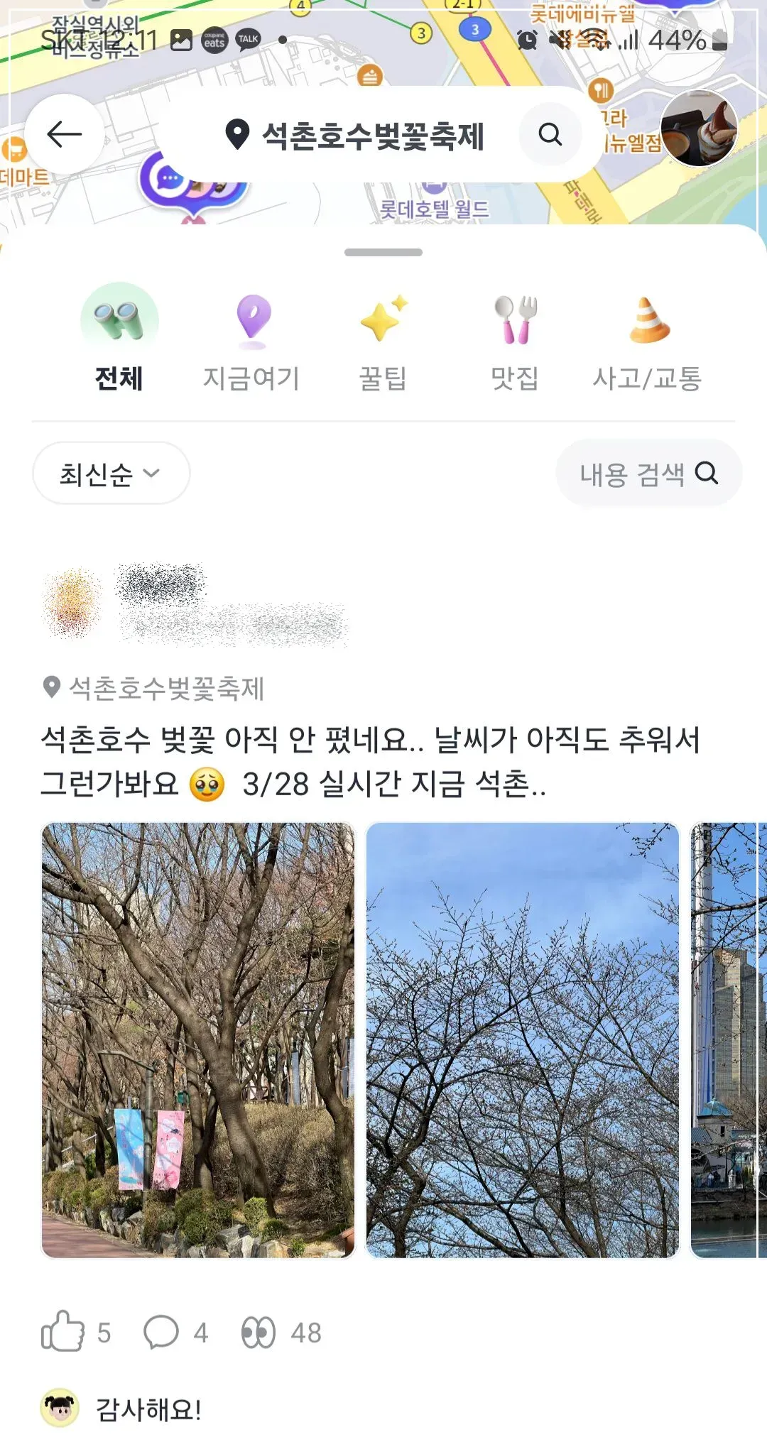 카카오티-잠실-석촌호수