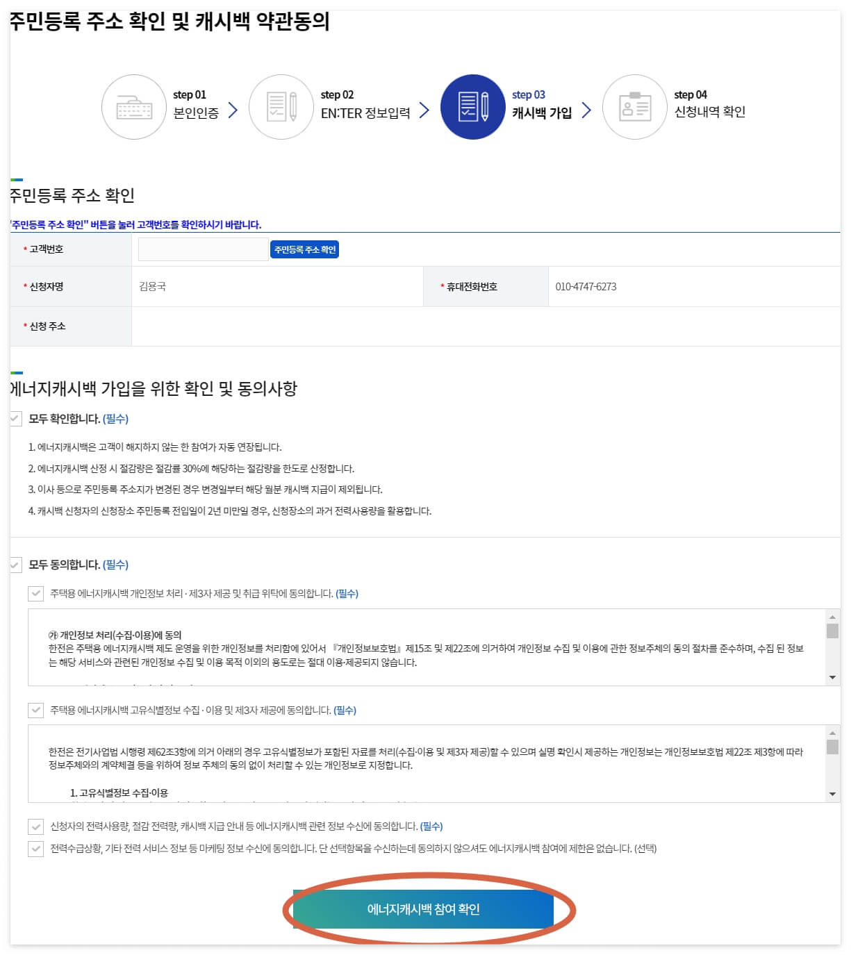 한전-에너지캐시백-온라인신청