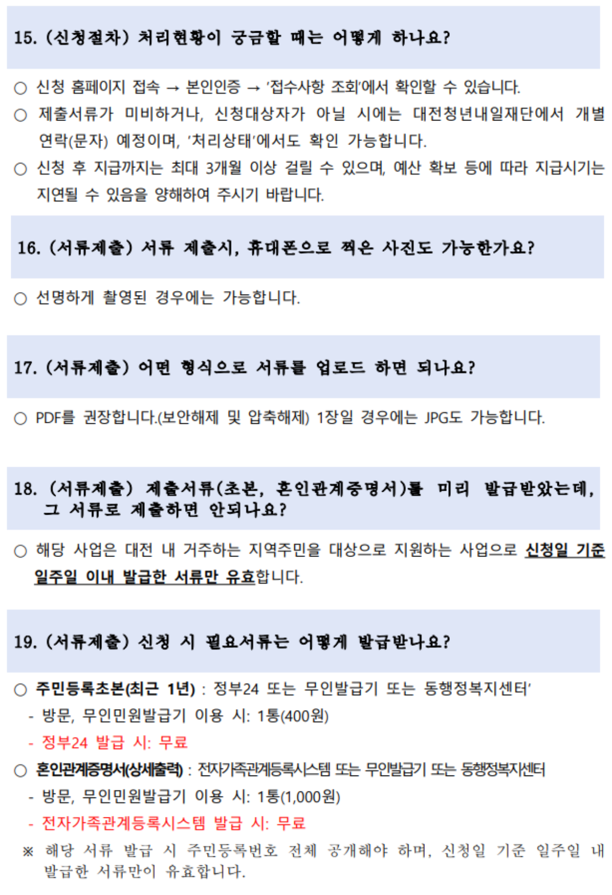 대전청년-결혼지원금-FAQ4