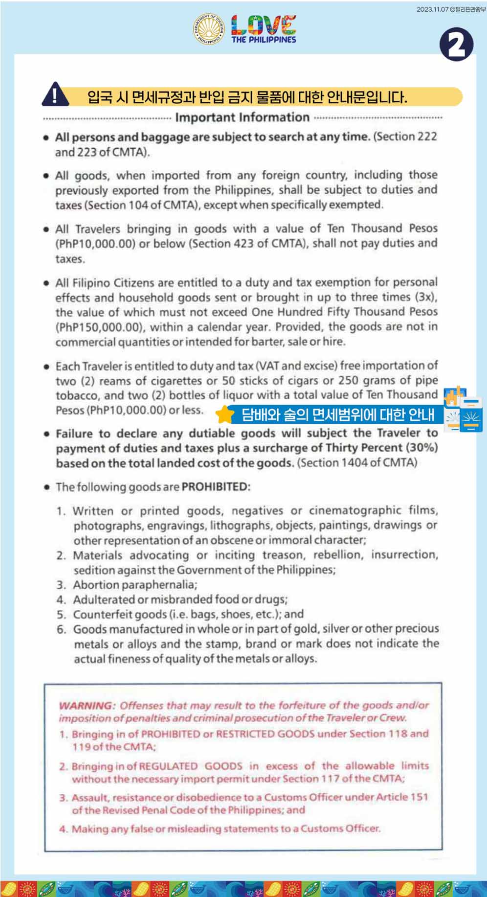 필리핀 세관신고서 작성방법