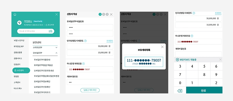 모바일 OTP 발급 절차 (출처:하나은행)