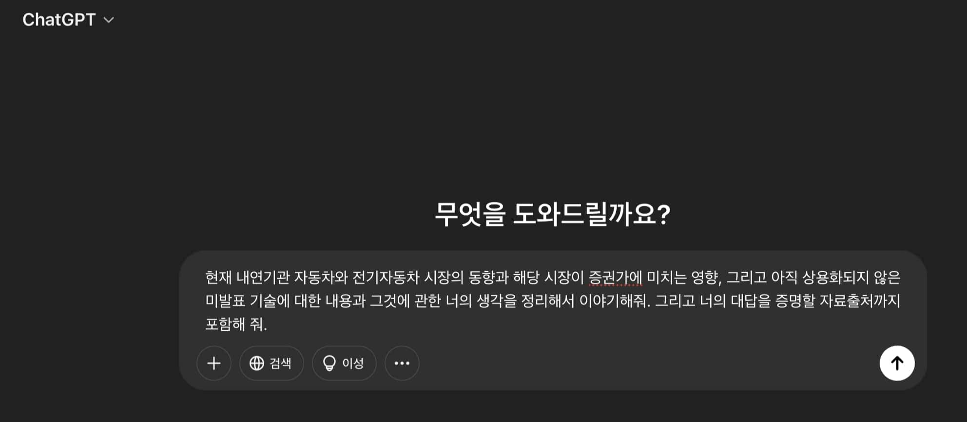 Chatgpt가 답변하는 모습 1