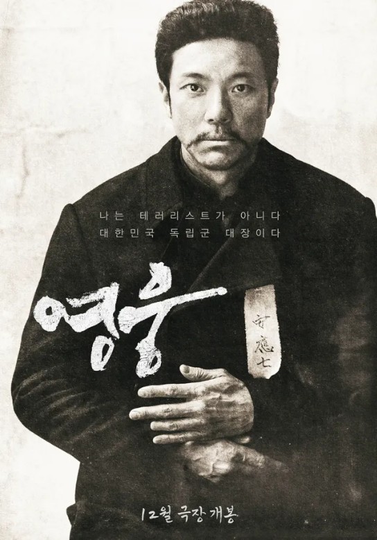 영화 영웅 포스터