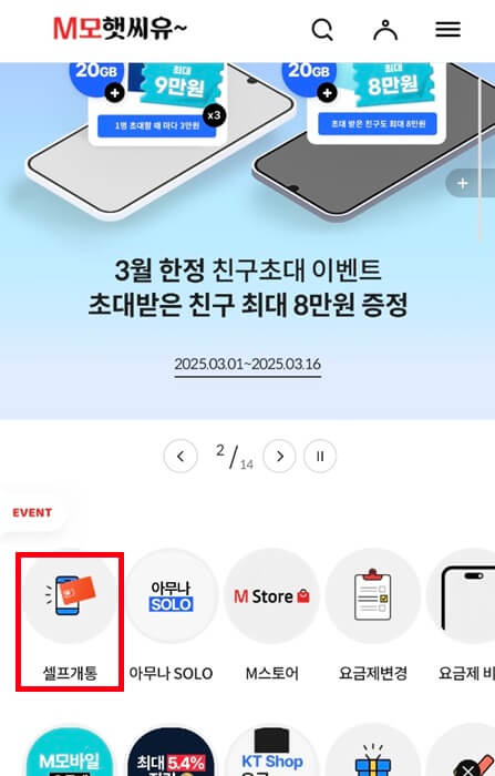 Kt m모바일 셀프개통