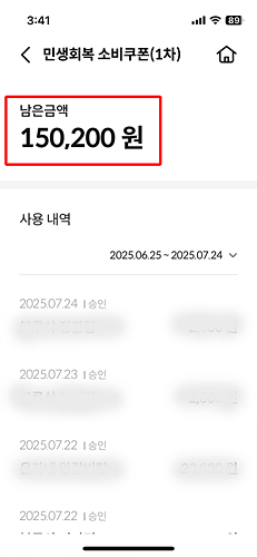 하나카드 민생회복 소비쿠폰 잔액 확인 방법