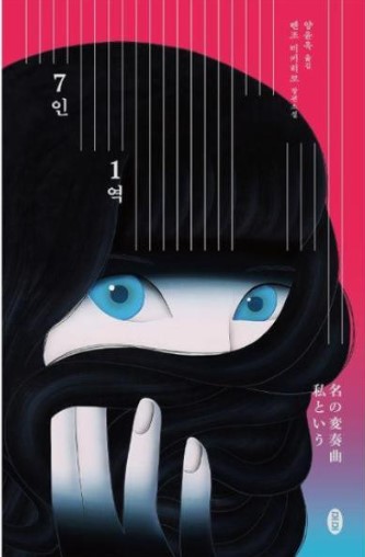 7인 1역 - 렌조 미키히코