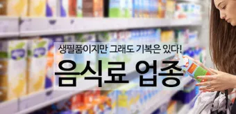 음식료 대장주 관련주 TOP5_4