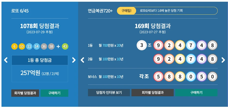 로또복권