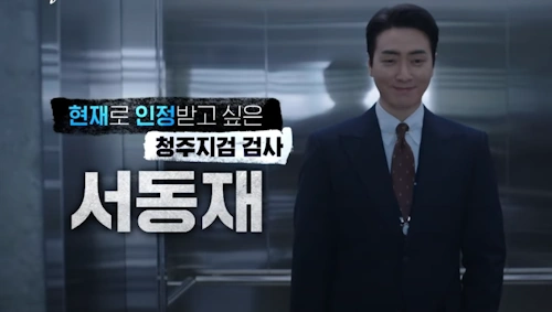 좋거나 나쁜 동재 서동재 배우 이준혁