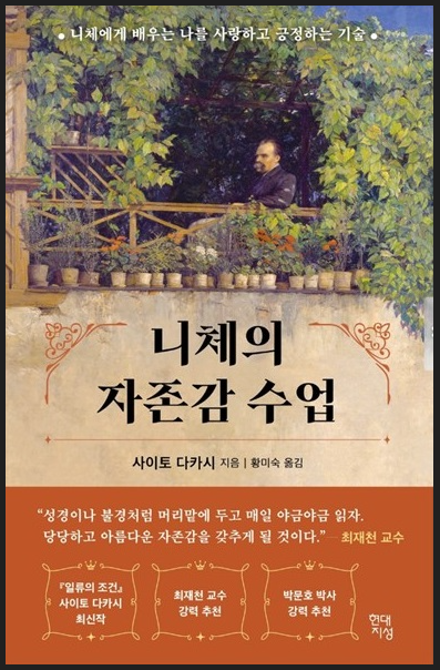 니체의 자존감 수업 책 표지