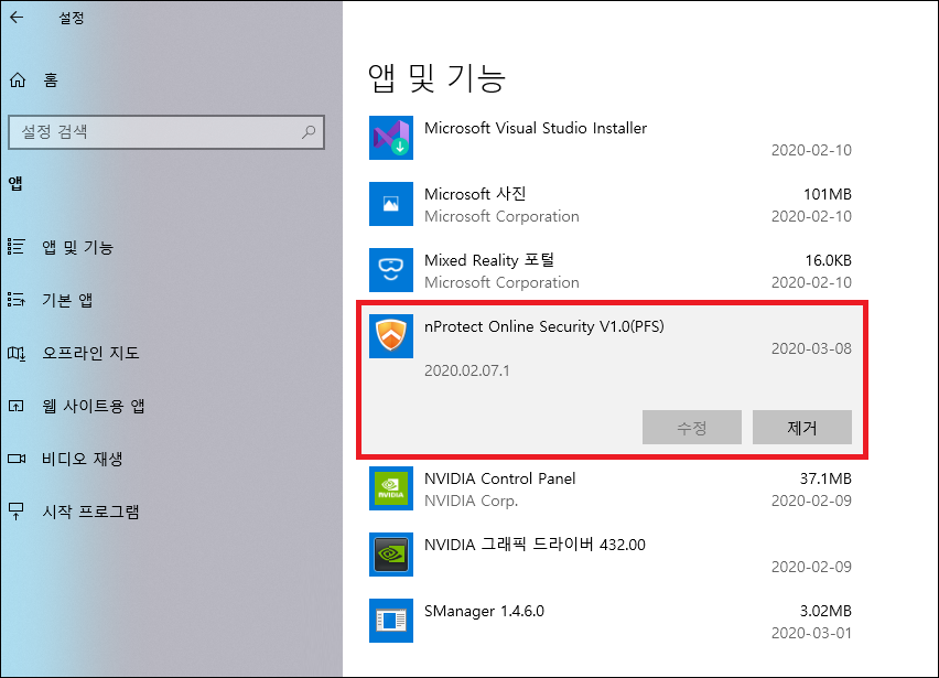 nProtect Online Security 제거버튼