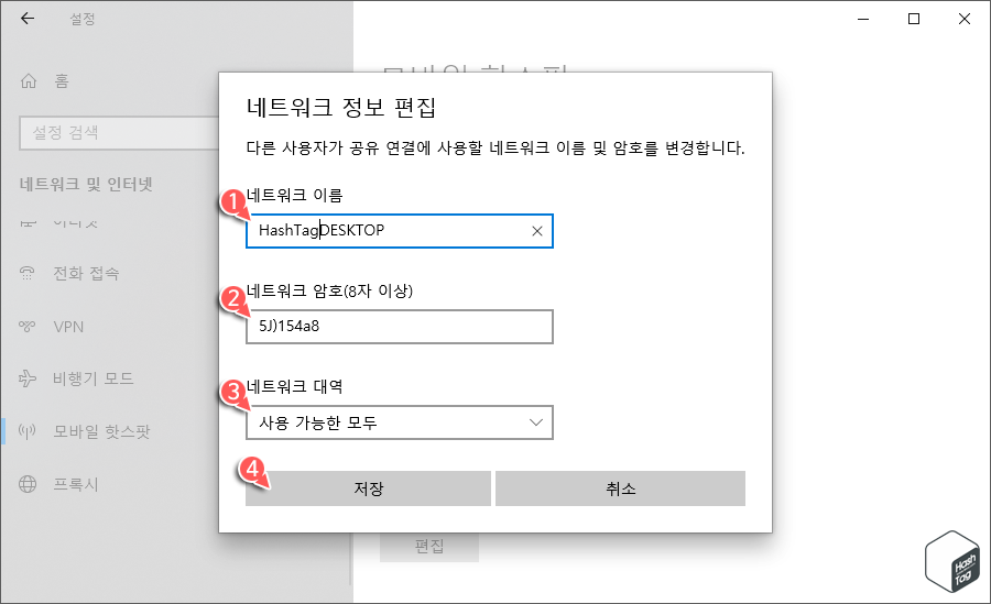 네트워크 정보 편집