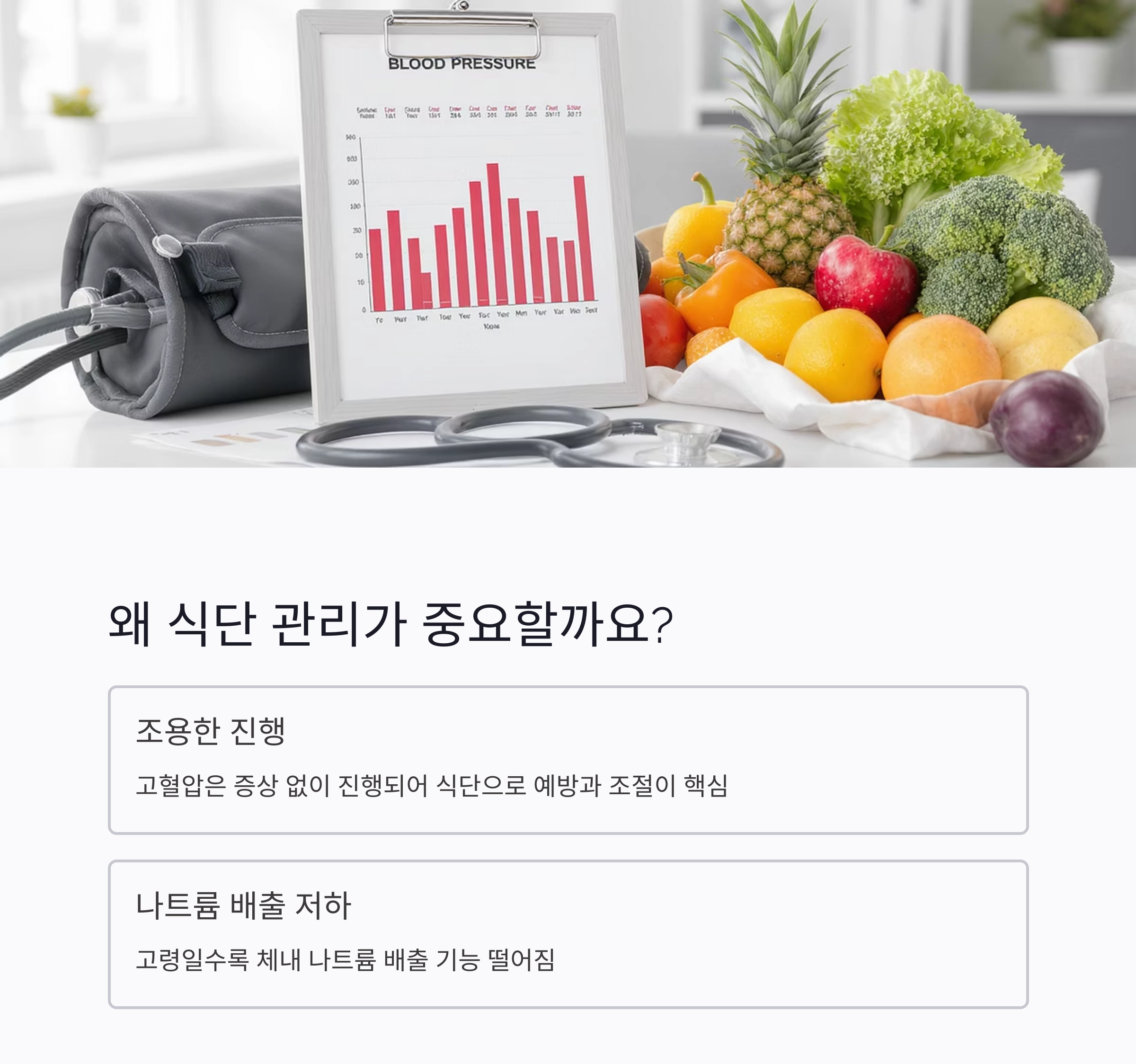 70대 이상 꼭 알아야 할 고혈압 시니어 식단표