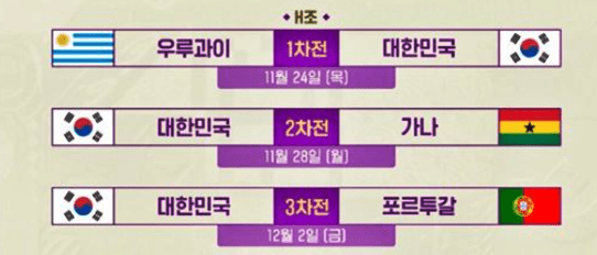 카타르-월드컵-H조-경기일정