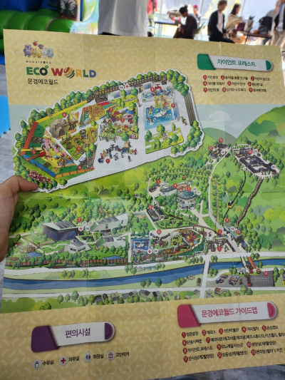 문경 에코월드 아이와 가족여행 정보 가볼만한곳