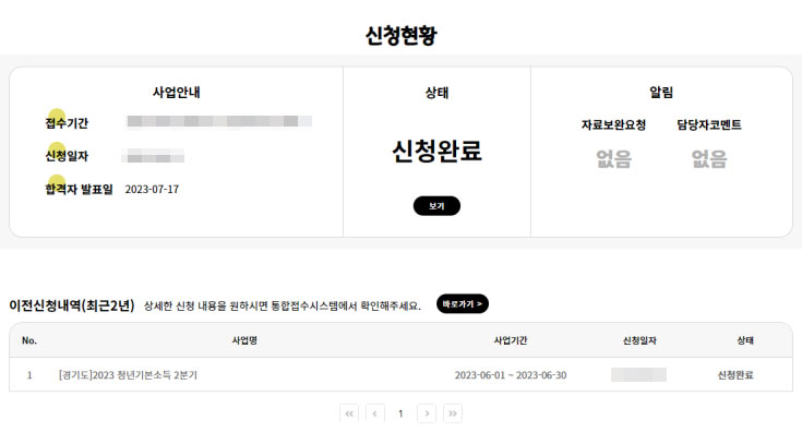 경기도 청년기본소득 100만원 신청하기