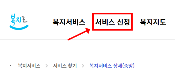 아동수당 복지로에서 신청하기