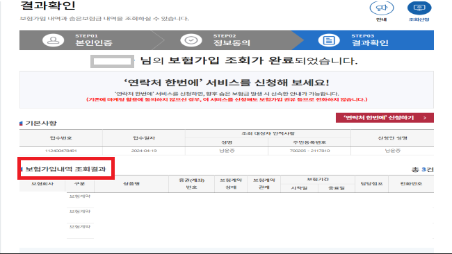 보험 조회방법