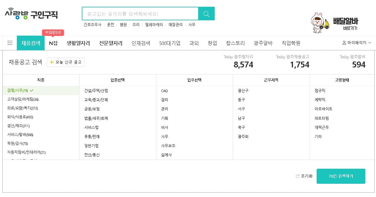 채용검색