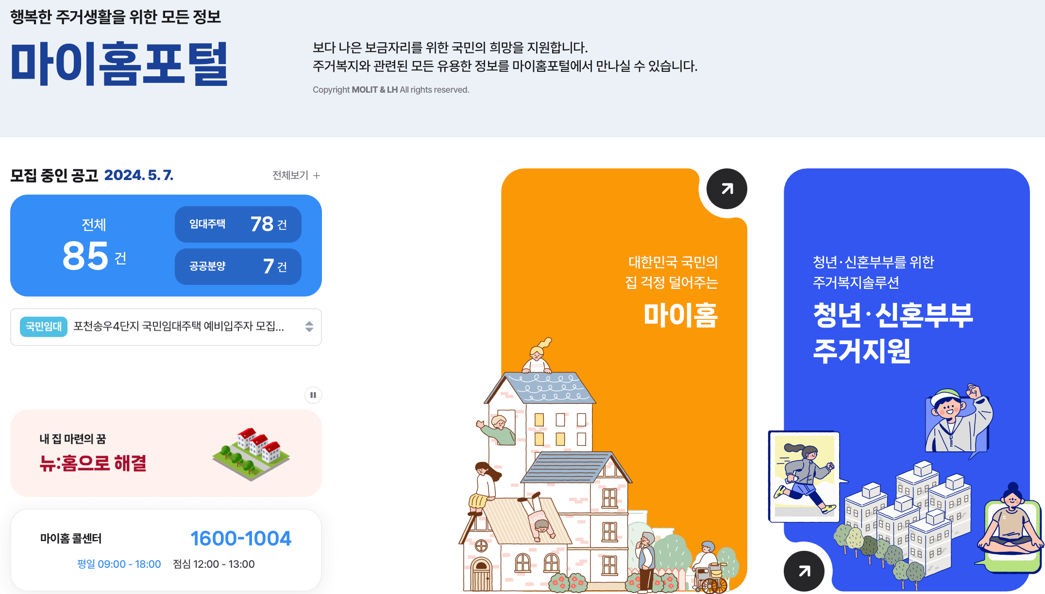 마이홈포털