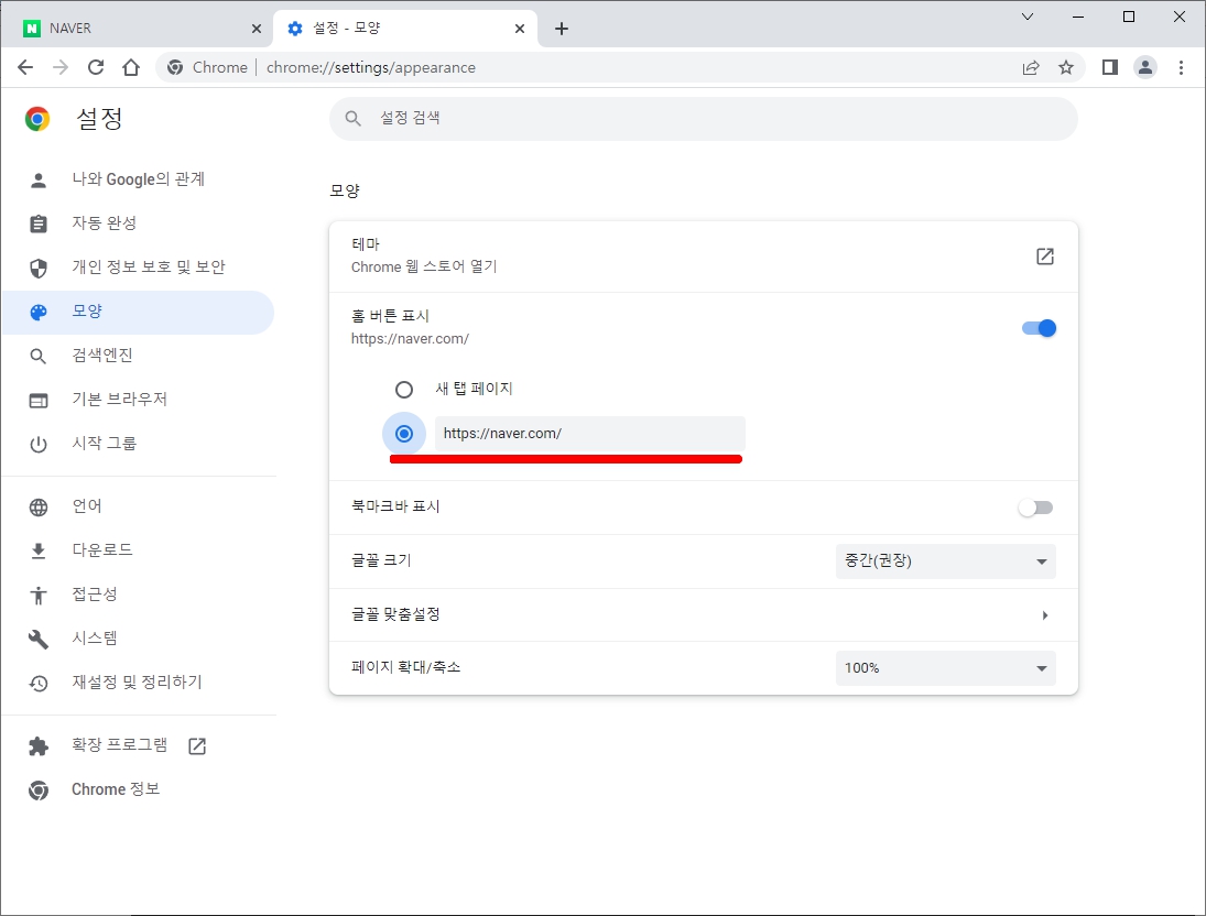 크롬 홈버튼