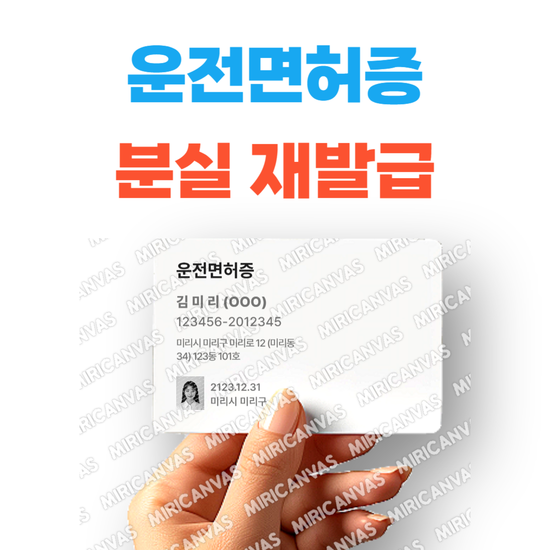 운전면허증 분실 재발급 빠르게 알아보기