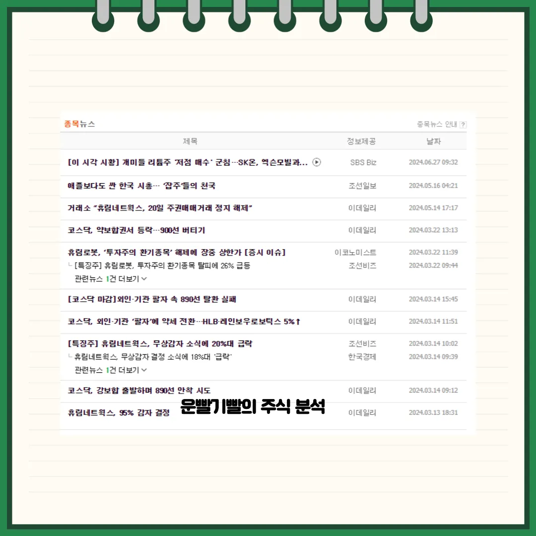 휴림네트웍스 뉴스