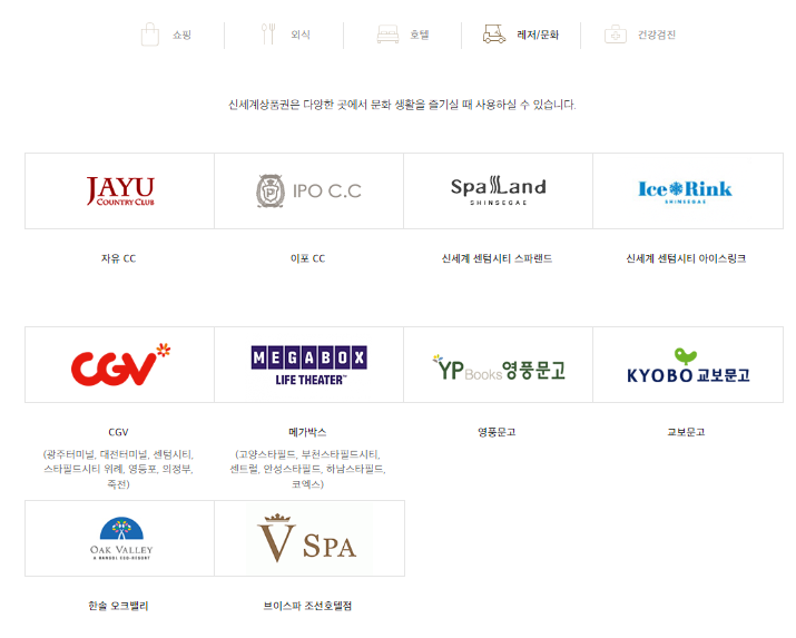 신세계 상품권 사용처 문화생활 2