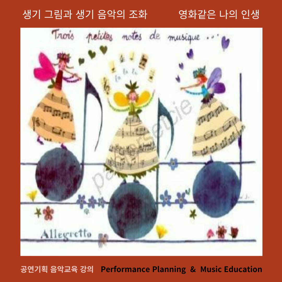 악기 생기를 주는 음악과 그림의 조화