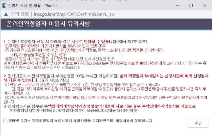 확정일자-인터넷-신청법-7