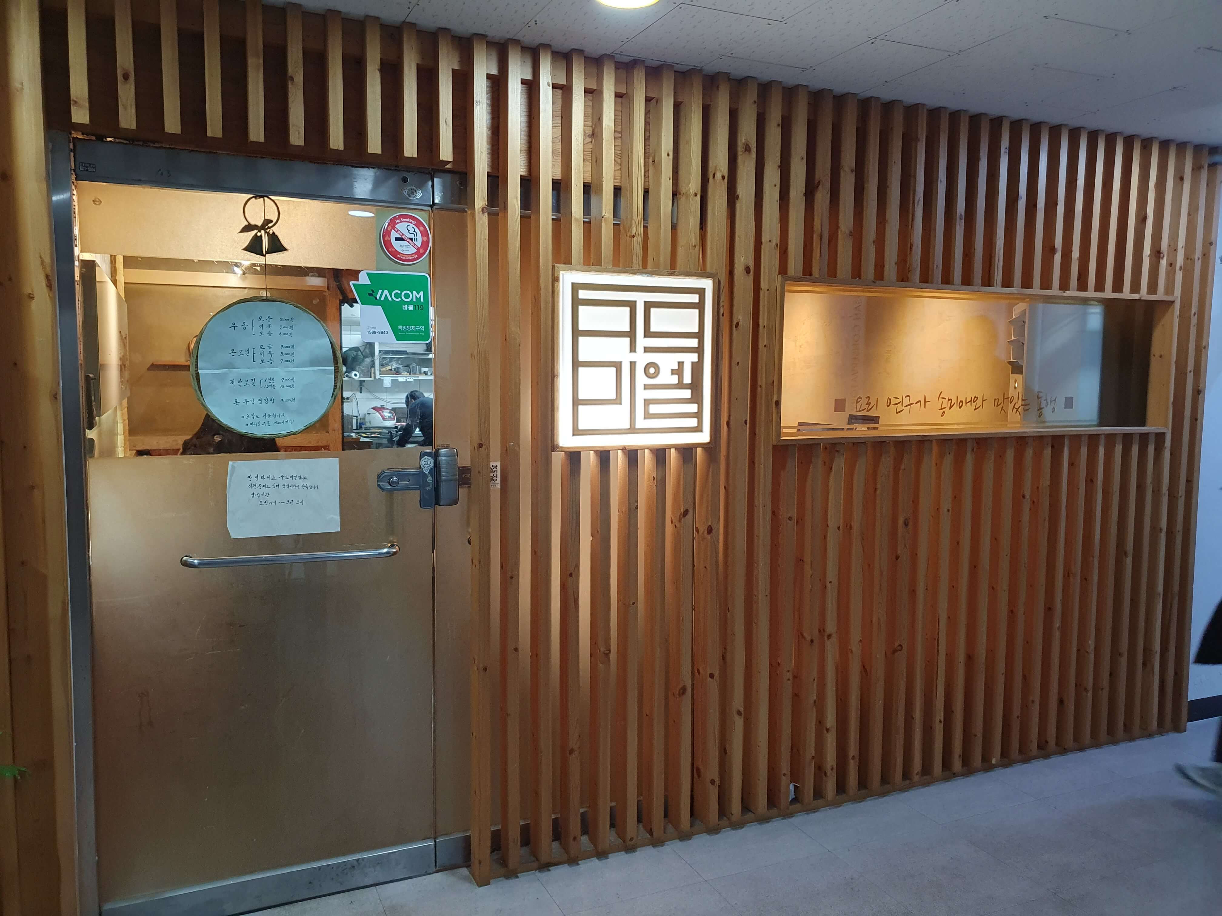 대연동(경성대, 부경대) 맛집 구드미엘-식당 외부