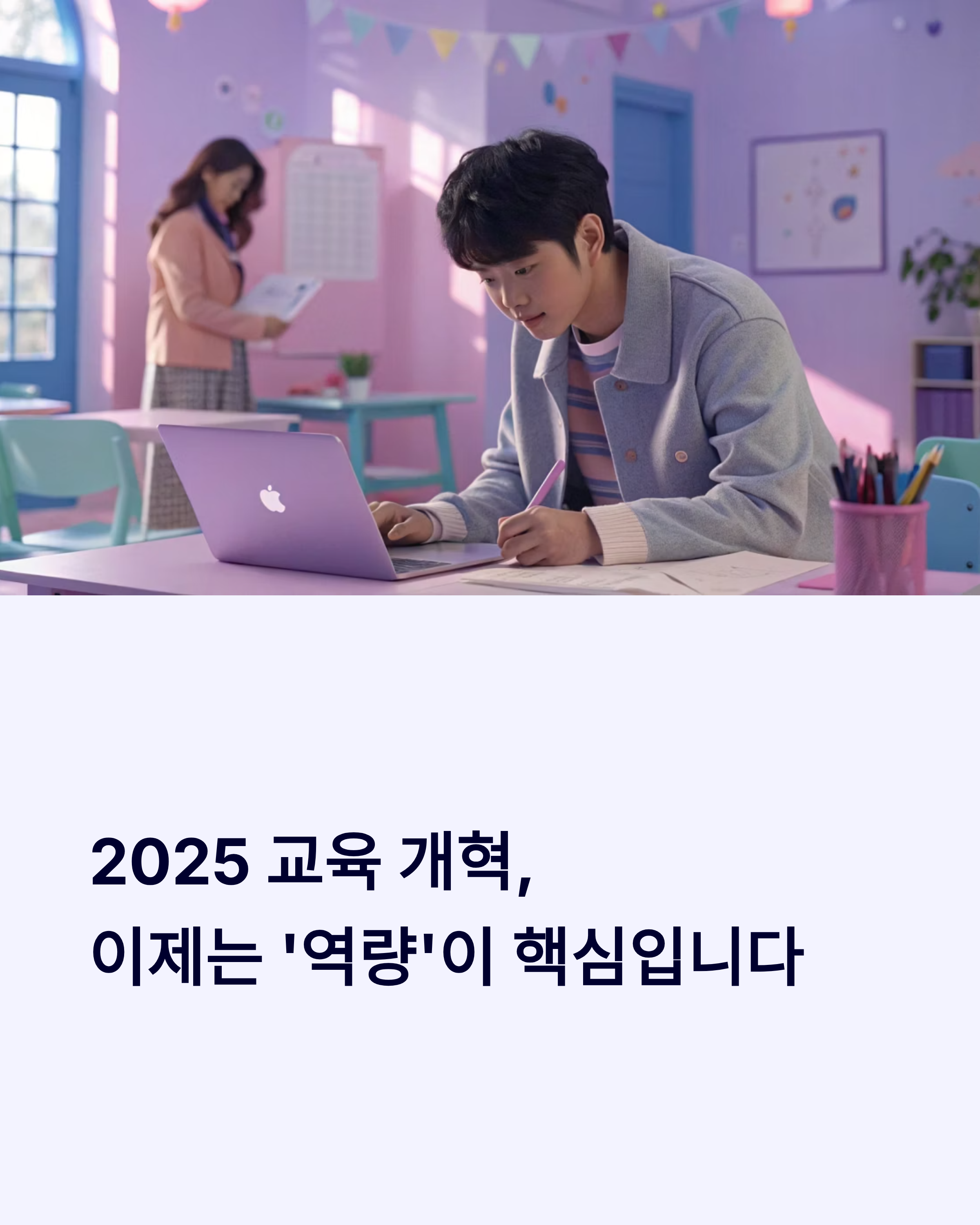 교육 개혁안 발표 우리 아이 교육에 어떤 변화가 생기는지
