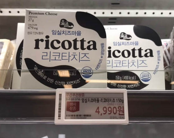 숲골 리코타 치즈 진열대