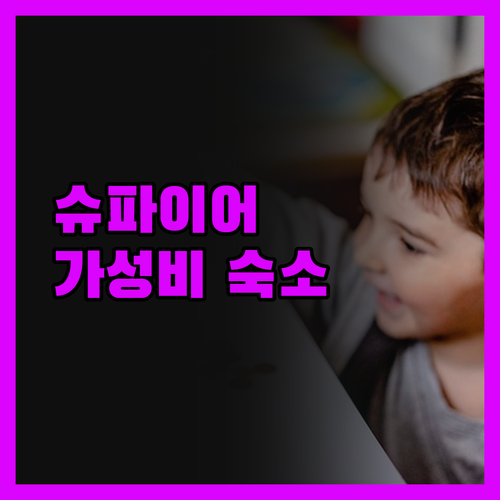 슈파이어 여행객 필독! 중심가 호텔,