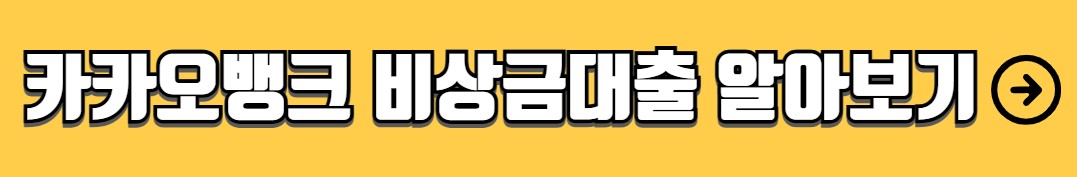 농협 올원뱅크 비상금대출 조건 금리 신청방법 서류