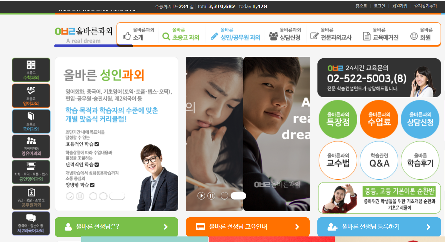 올바른과외 홈페이지